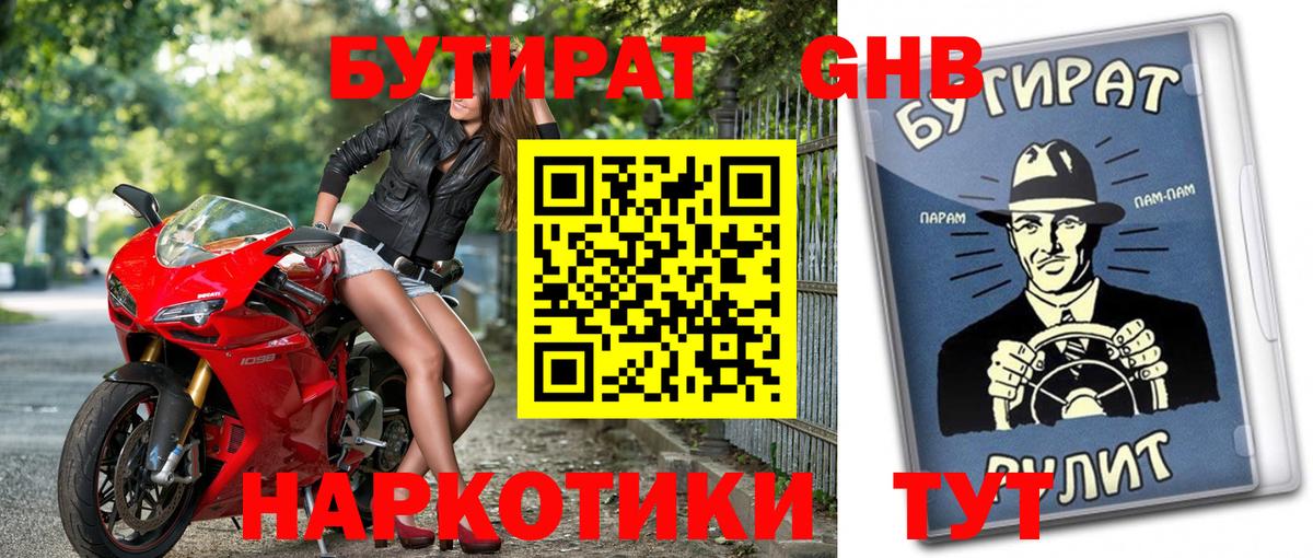 БУТИРАТ BDO 33%  Вход с VPN  Гуково 