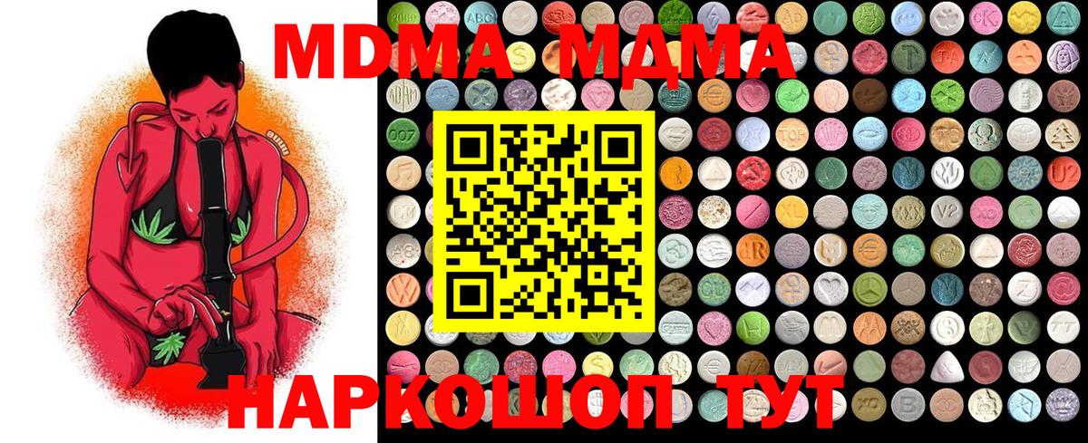 MDMA молли Гуково