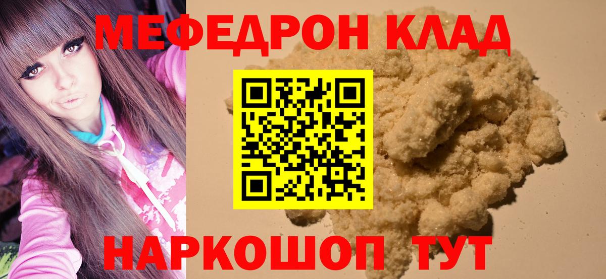 Мефедрон Гуково