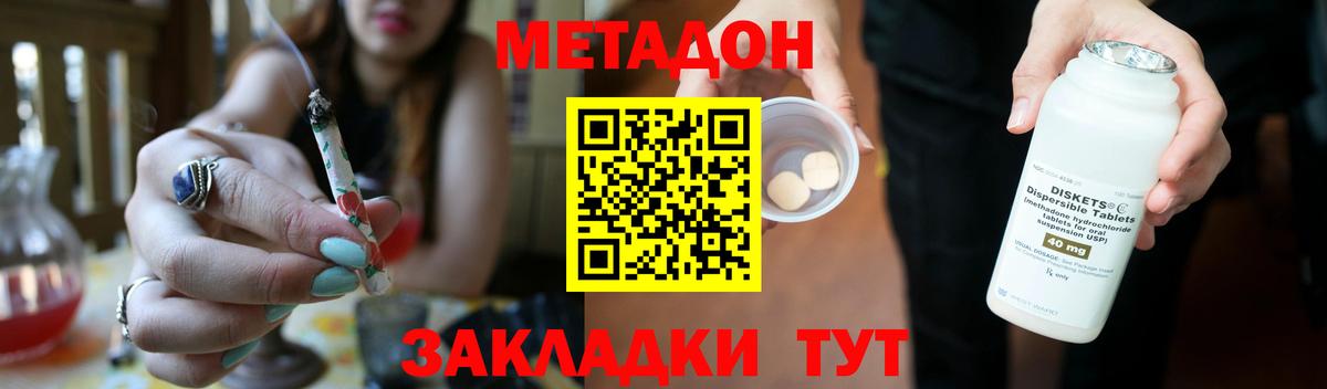 МЕТАДОН мёд Гуково